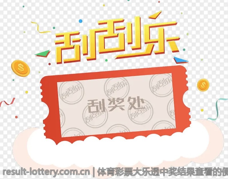 体育彩票大乐透中奖结果查看的便捷渠道