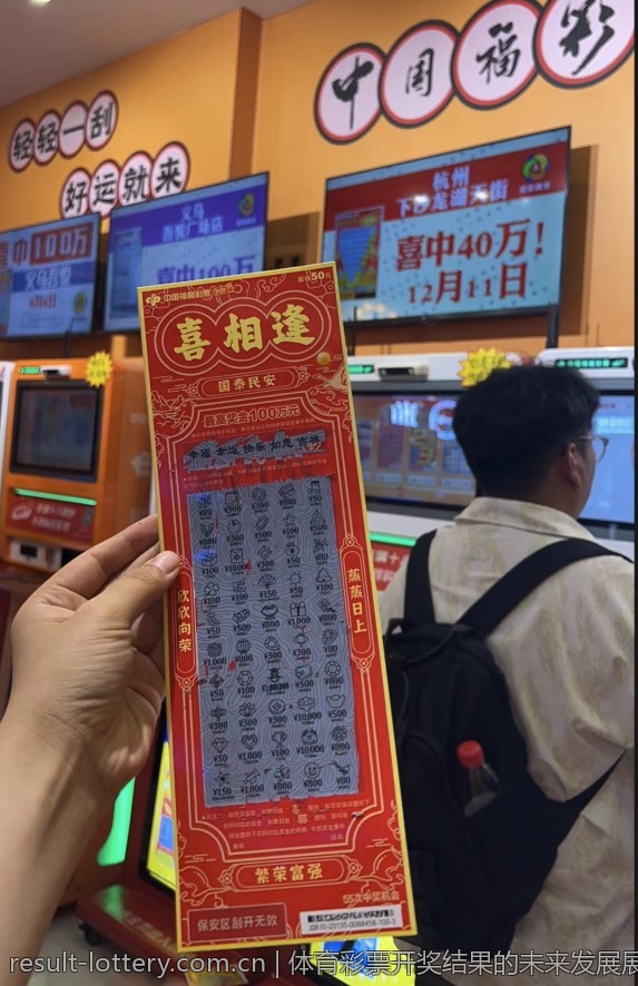 体育彩票开奖结果的未来发展展望与趋势