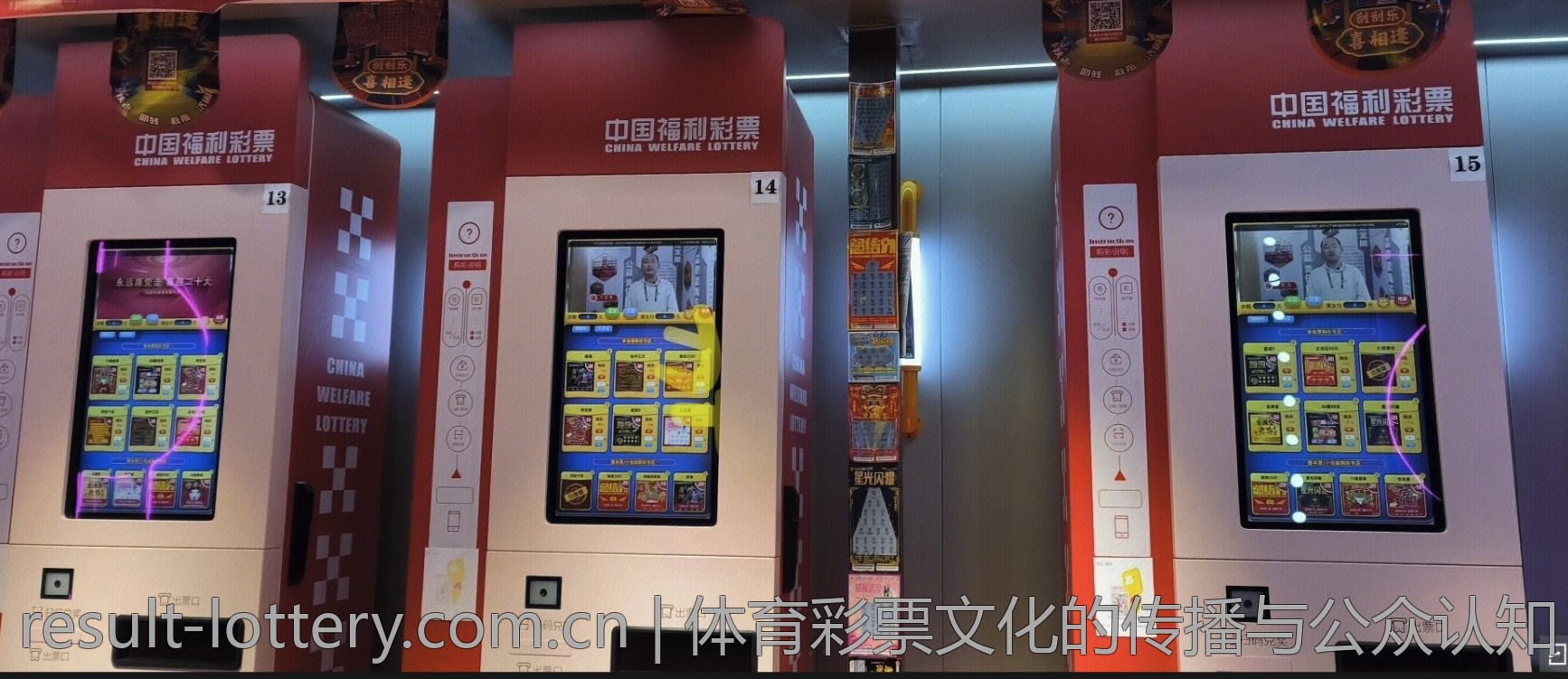 体育彩票文化的传播与公众认知