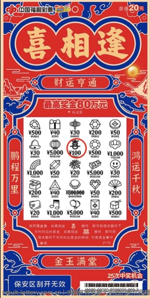 中国体育彩票助你实现梦想